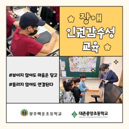 장애인 친화마을 만들기 '인권감수성교육' 실시게시글의 첨부 이미지