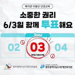「민주주의 선거교실」 인권교육 진행게시글의 첨부 이미지