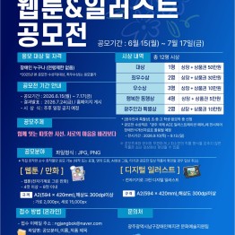 [공모전] 광주안과와 함께하는 「2026 장애인 웹툰&…게시글의 첨부 이미지