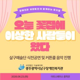 살구예술단 식전공연 및 커튼콜 음악 공연 진행게시글의 첨부 이미지