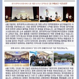 광주광역시남구장애인복지관 6월의 소식을 전달드립니다게시글의 첨부 이미지