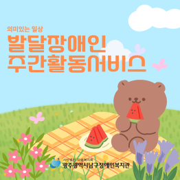 <주간활동서비스> 의미있는 일상게시글의 첨부 이미지