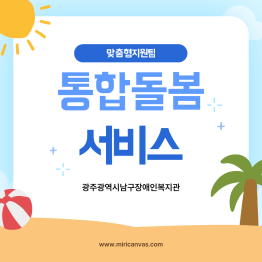 <통합돌봄서비스> 행복한 일상게시글의 첨부 이미지