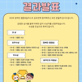 광주안과 & 한국만화영상진흥원과 함께하는 「2026 장…게시글의 첨부 이미지
