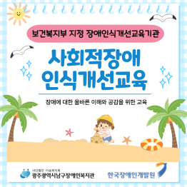 사회적장애인식개선교육 진행 중게시글의 첨부 이미지