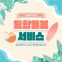 <통합돌봄서비스> 활기찬 일상게시글의 첨부 이미지
