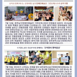 광주광역시남구장애인복지관 7월의 소식을 전달드립니다게시글의 첨부 이미지