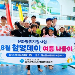 8월 첨벙데이, 여름 나들이게시글의 첨부 이미지