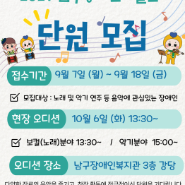 2027년 남구장애인예술단 단원모집 오디션 진행게시글의 첨부 이미지