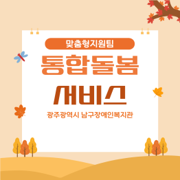 <통합돌봄서비스> 감사한 일상게시글의 첨부 이미지