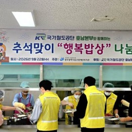 국가철도공단 호남본부와 함께하는 추석맞이 행복밥상게시글의 첨부 이미지