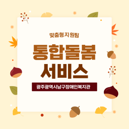<통합돌봄서비스> 따뜻한 일상게시글의 첨부 이미지