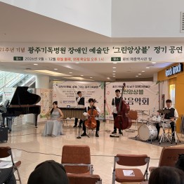 광주기독병원 그린앙상블 정기연주회게시글의 첨부 이미지