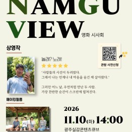 2026년 N.G.V영화 시사회 개최게시글의 첨부 이미지